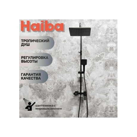 Душевая система Haiba черный (HB24818-7) - фото 4