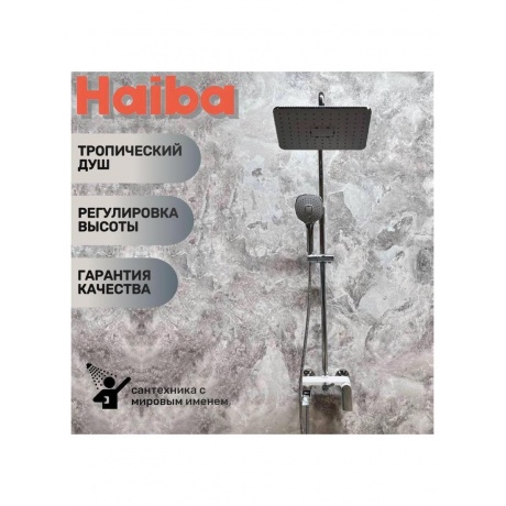 Душевая система Haiba белый (HB23505-8) - фото 10