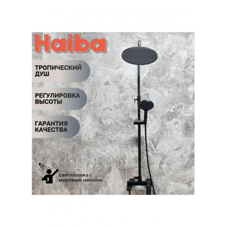 Душевая система Haiba черный (HB24816-7) - фото 12