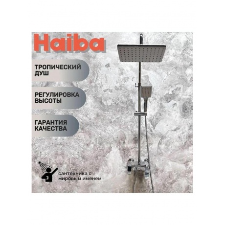 Душевая система Haiba хром (HB24639) - фото 6