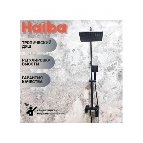 Душевая система Haiba черный (HB24639-7) - фото 6