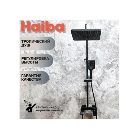 Душевая система HAIBA черный (HB24575-7) - фото 4