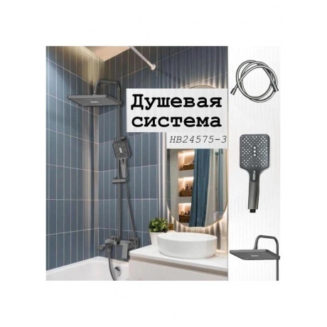 Душевая система HAIBA оружейная сталь (HB24575-3) - фото 4
