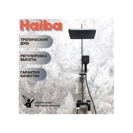 Душевая система HAIBA оружейная сталь (HB24575-3) - фото 5