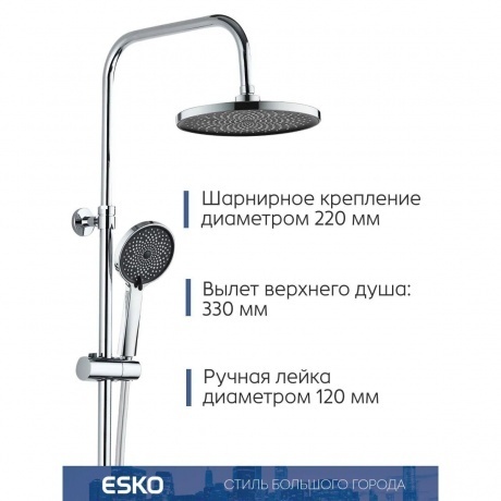 Душевая система ESKO (ST1350N) - фото 5