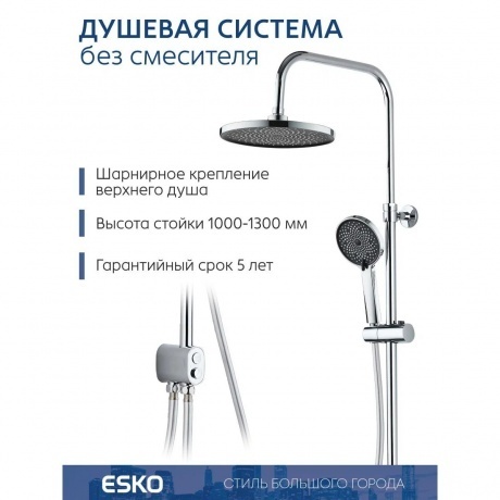 Душевая система ESKO (ST1350N) - фото 6
