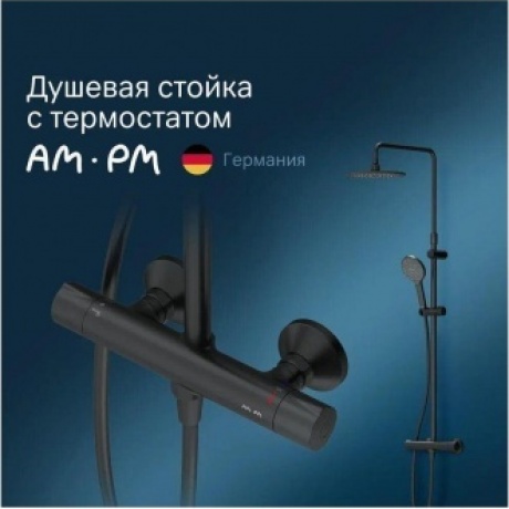 Душевая система с термостатом AM.PM Like F0780422 черный - фото 10