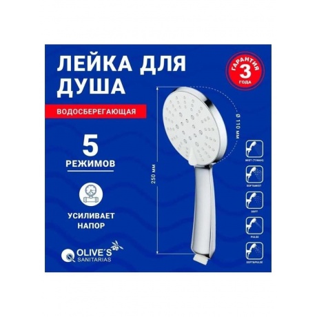 Лейка OLIVE'S для душа (D125) - фото 3