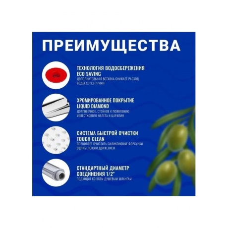 Лейка OLIVE'S для душа (D125) - фото 5