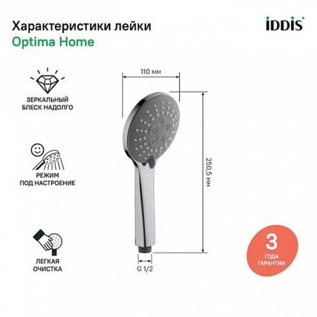 Лейка 3 режимная Iddis 0703F00i18 - фото 8