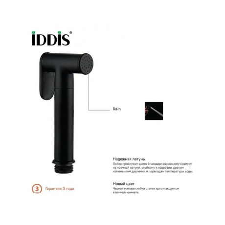Лейка гигиеническая Iddis Bidet Hand Shower 020BBLGi20 - фото 2