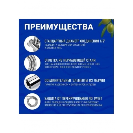 Шланг OLIVE'S для душа 1,8 (F0110 1,8) - фото 9