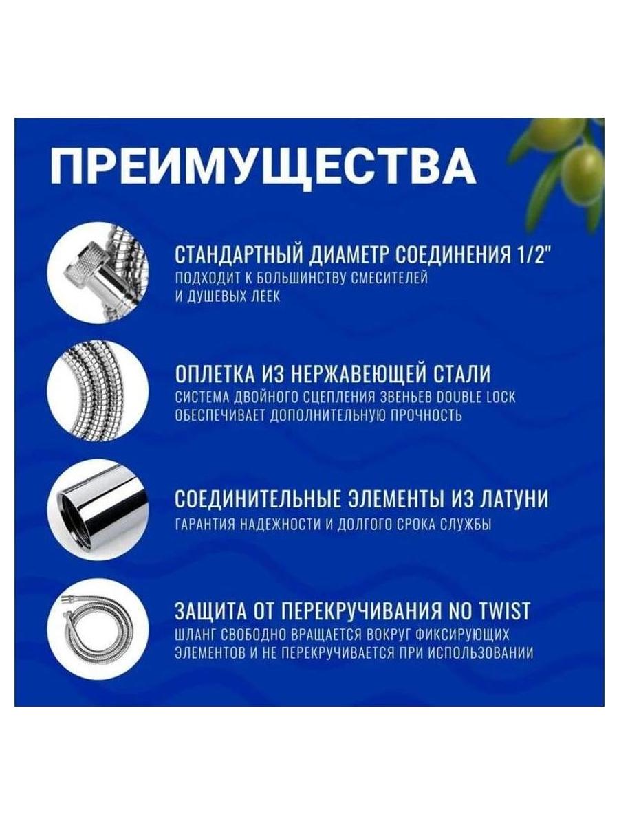 Шланг OLIVE'S для душа 1,8 (F0110 1,8) - фото 9