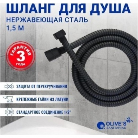 Шланг OLIVE'S для душа 1,5 (F0110B 1,5) - фото 5
