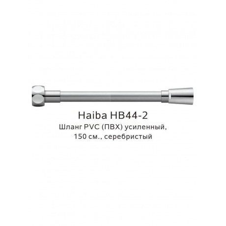 Шланг PVC(ПВХ) усиленный Haiba серебристый (HB44-2) - фото 5