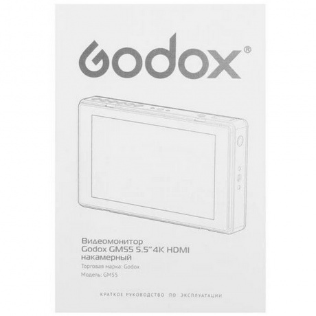 Видеомонитор Godox GM55 5.5”4K HDMI накамерный - фото 10