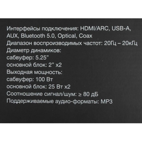 Саундбар Hyundai H-HA630 2.1 50Вт+100Вт черный - фото 34