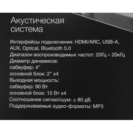 Саундбар Hyundai H-HA640 2.1 60Вт+90Вт черный - фото 37