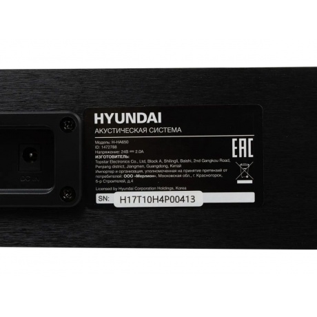 Саундбар Hyundai H-HA650 2.1 60Вт+90Вт черный - фото 43