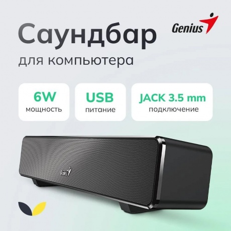 Саундбар Genius SoundBar 100 черный - фото 19