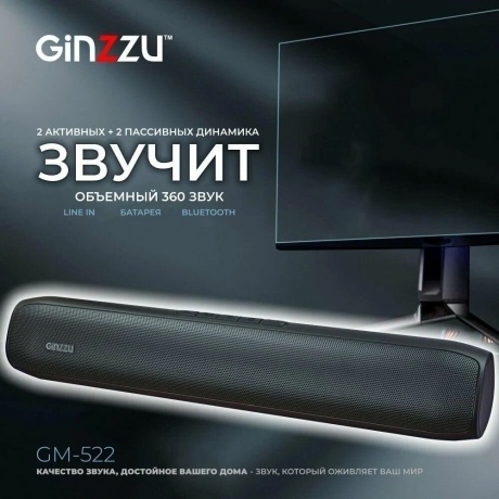 Саундбар Ginzzu GM-522 2,0Ah/BT/AUX/USB - фото 15