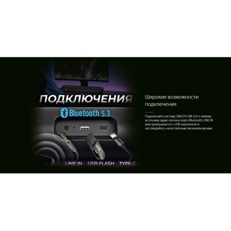 Саундбар Ginzzu GM-522 2,0Ah/BT/AUX/USB - фото 23