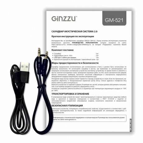 Саундбар Ginzzu GM-521 2,0Ah/BT/AUX/USB - фото 12