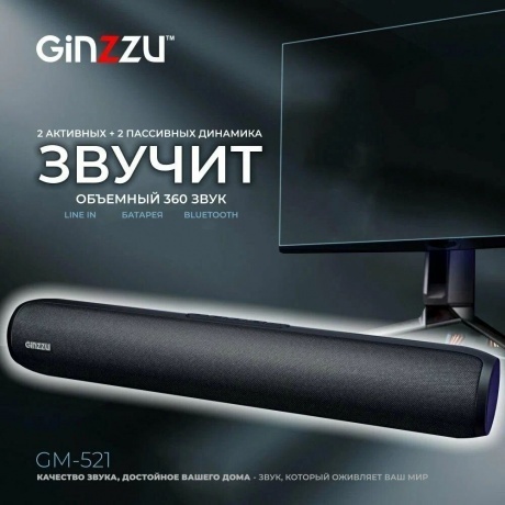 Саундбар Ginzzu GM-521 2,0Ah/BT/AUX/USB - фото 15