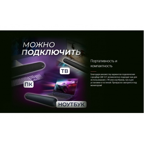 Саундбар Ginzzu GM-521 2,0Ah/BT/AUX/USB - фото 19