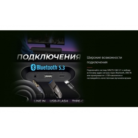 Саундбар Ginzzu GM-521 2,0Ah/BT/AUX/USB - фото 23