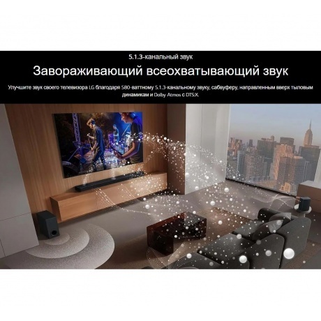 Саундбар LG S80TR 5.1.3 360Вт+220Вт черный - фото 17