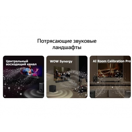 Саундбар LG S90TY 5.1.3 570Вт черный - фото 26
