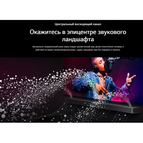 Саундбар LG S90TY 5.1.3 570Вт черный - фото 27