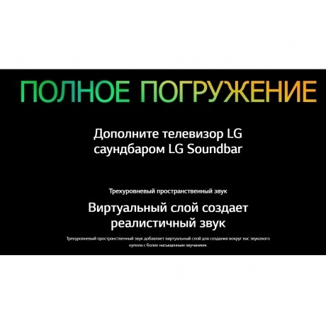 Саундбар LG S90TY 5.1.3 570Вт черный - фото 28