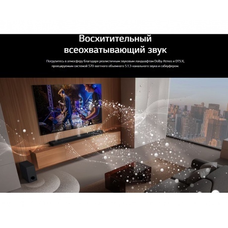 Саундбар LG S90TY 5.1.3 570Вт черный - фото 30