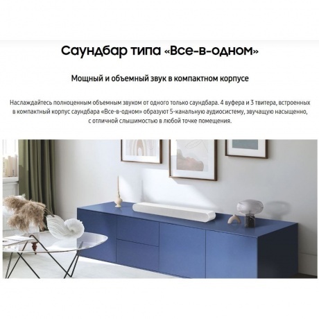 Саундбар Samsung HW-S61B/RU 5.0 200Вт белый - фото 17