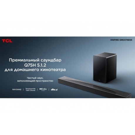 Саундбар TCL Q75H 5.1.2 620Вт черный - фото 17