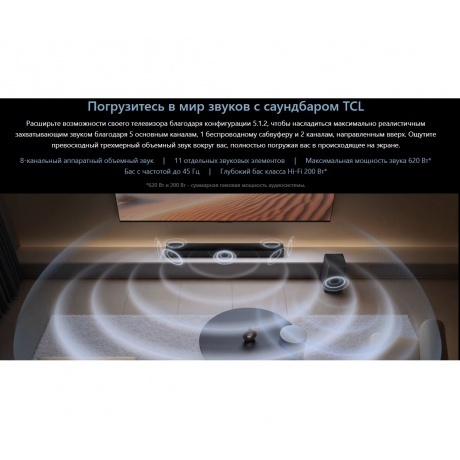 Саундбар TCL Q75H 5.1.2 620Вт черный - фото 19