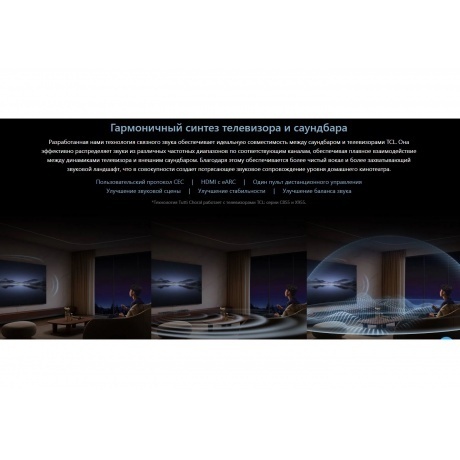 Саундбар TCL Q75H 5.1.2 620Вт черный - фото 32