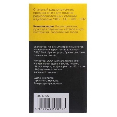 Радиоприемник Сигнал Эфир-12 черный - фото 5