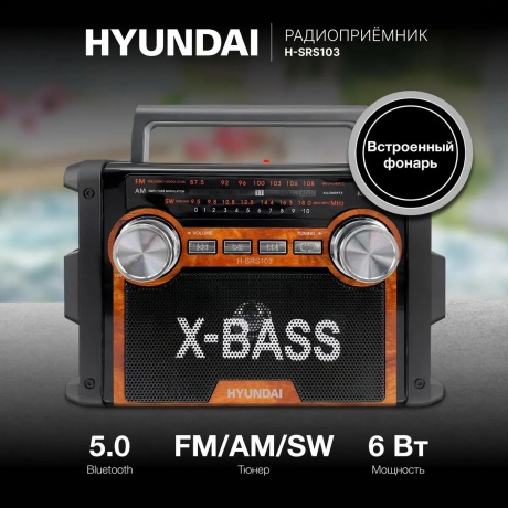Радиоприемник настольный Hyundai H-SRS103 черный USB SD/microSD - фото 3