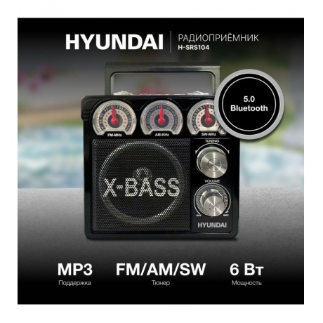 Радиоприемник настольный Hyundai H-SRS104 черный USB SD/microSD - фото 2