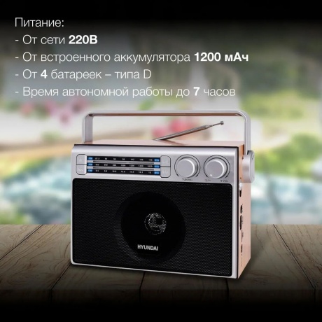 Радиоприемник настольный Hyundai H-SRS105 коричневый USB SD/microSD - фото 11