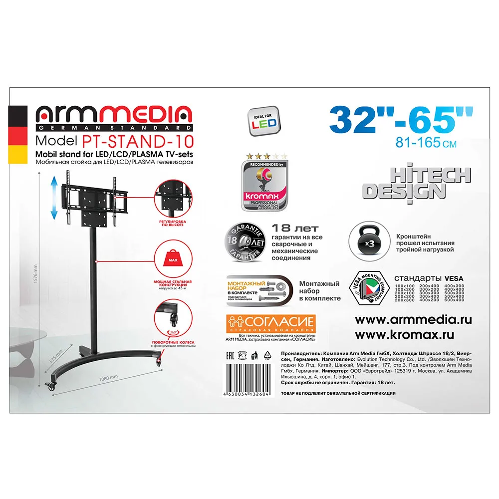Подставка для телевизора Arm Media PT-STAND-10 черный 32"-65" макс.45кг напольный фиксированный - фото 8