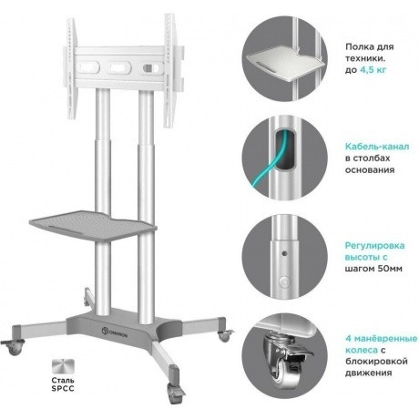 Стойка для телевизора Onkron TS1351 белый 32"-65" макс.50кг напольный мобильный - фото 15
