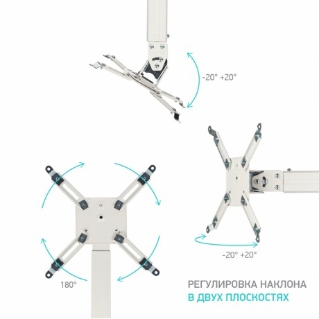 Кронштейн для проектора Onkron K3A (макс.10кг) белый - фото 4