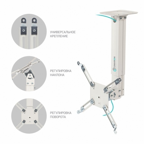 Кронштейн для проектора Onkron K5A (макс.10кг) белый - фото 3