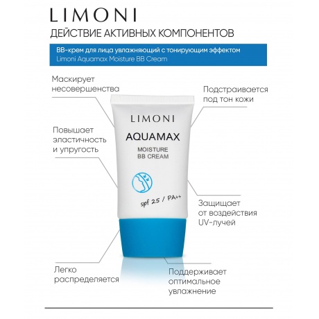 LIMONI Увлажняющий ББ-крем для лица Aquamax Moisture BB Cream №1 SPF25/PA++, тон 1, 40 мл - фото 4