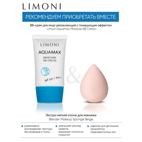 LIMONI Увлажняющий ББ-крем для лица Aquamax Moisture BB Cream №1 SPF25/PA++, тон 1, 40 мл - фото 7