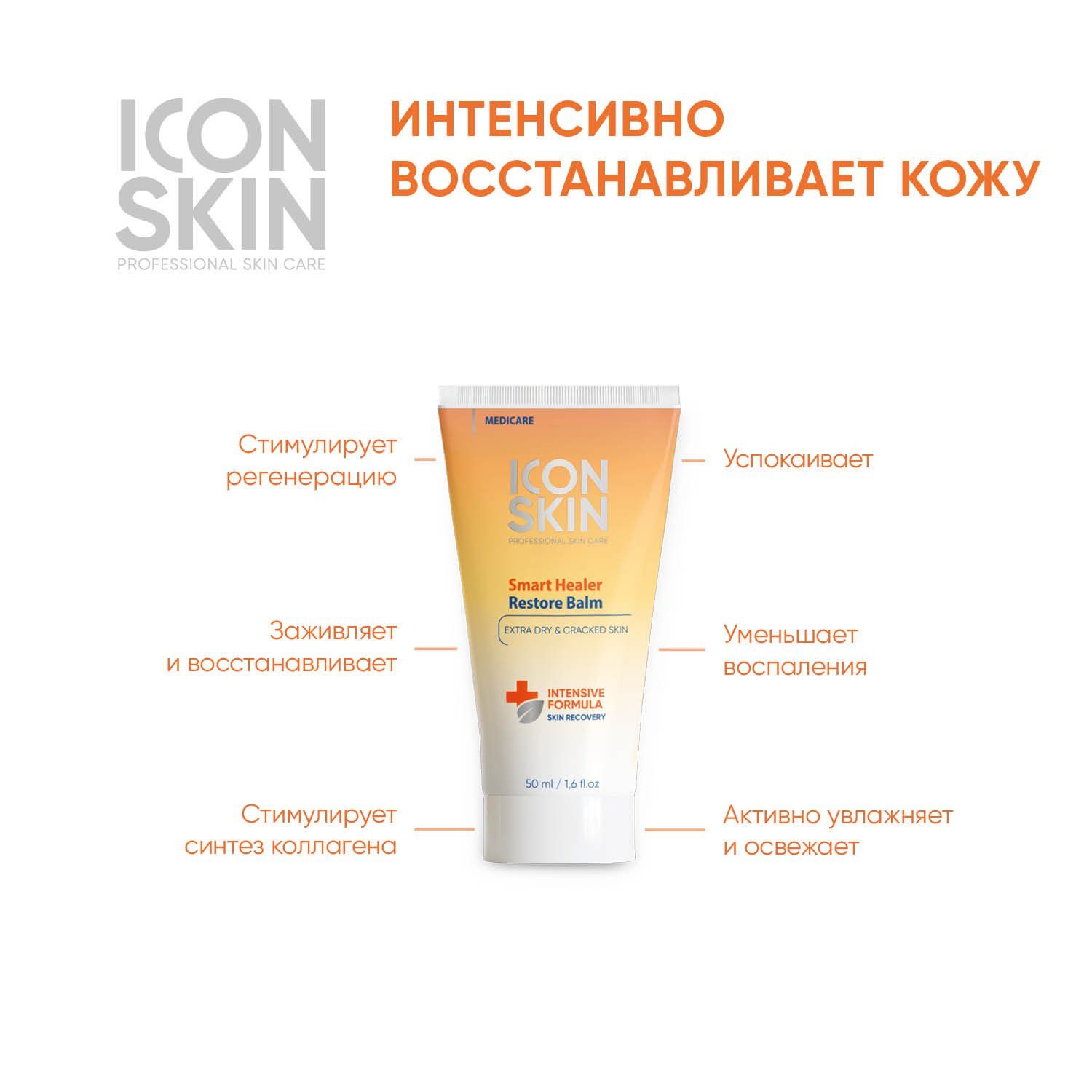 Восстанавливающий бальзам Icon Skin Smart Healer 50мл купить с ...